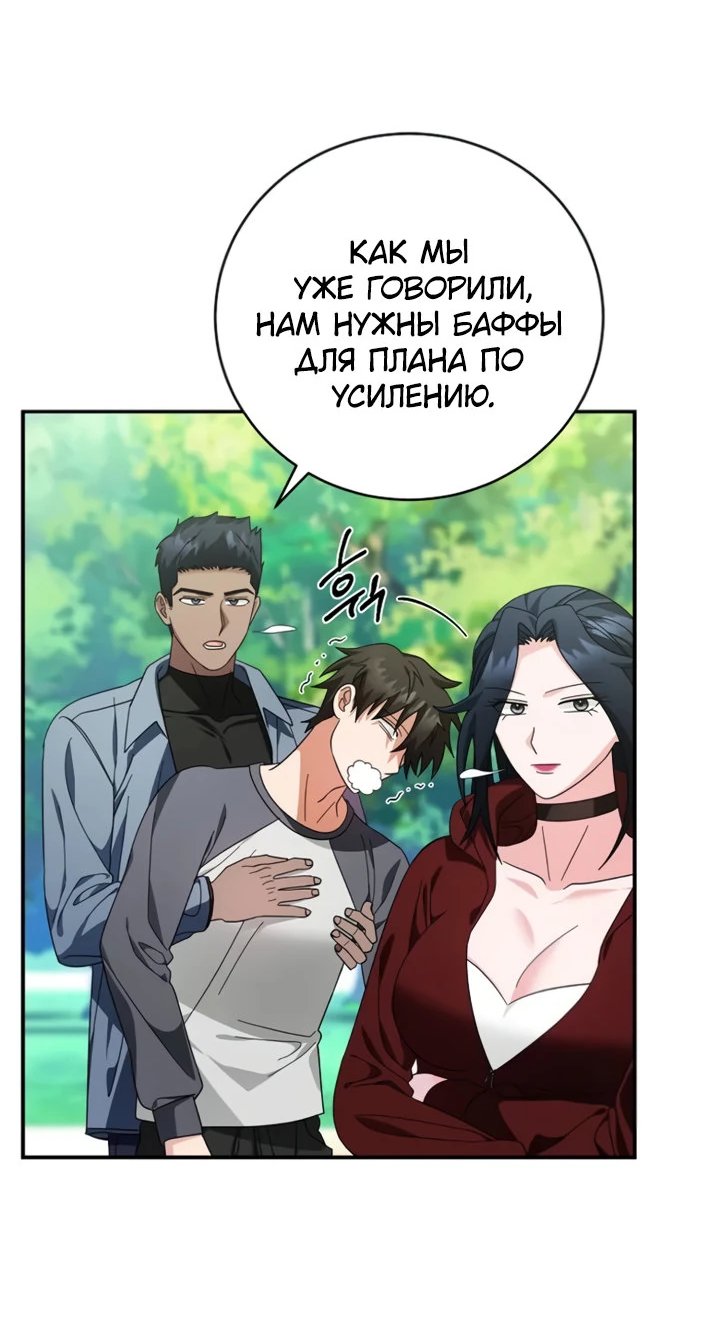 Манга Мастер Всех Навыков - Глава 23 Страница 47