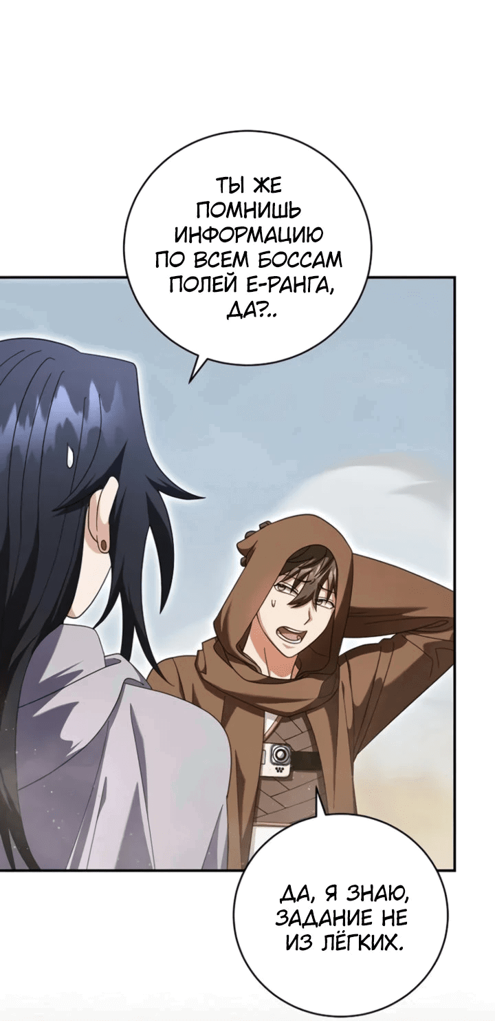 Манга Мастер Всех Навыков - Глава 23 Страница 2