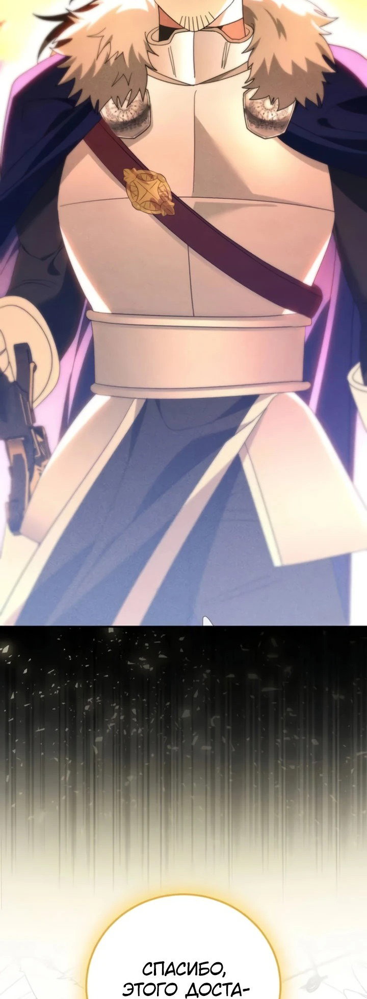 Манга Мастер Всех Навыков - Глава 23 Страница 60