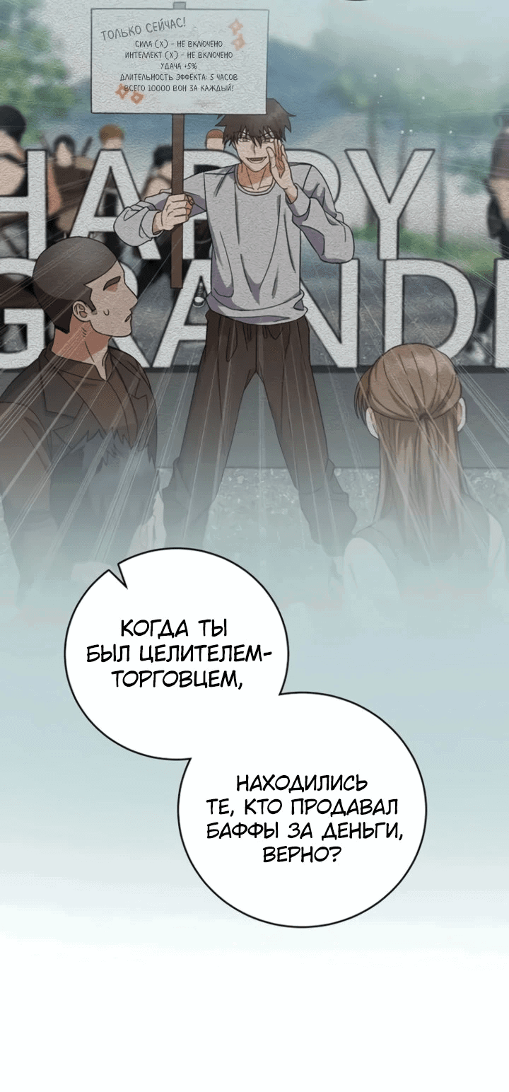 Манга Мастер Всех Навыков - Глава 23 Страница 11