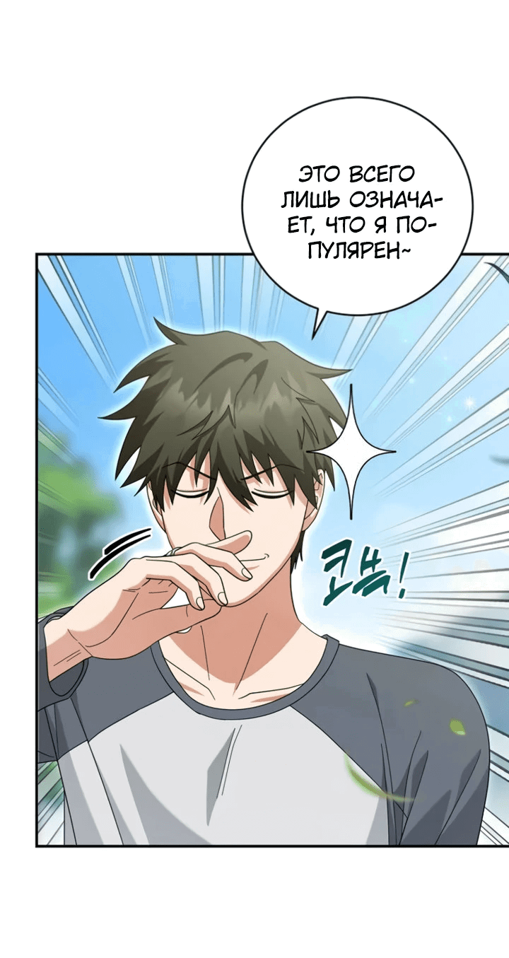 Манга Мастер Всех Навыков - Глава 23 Страница 37