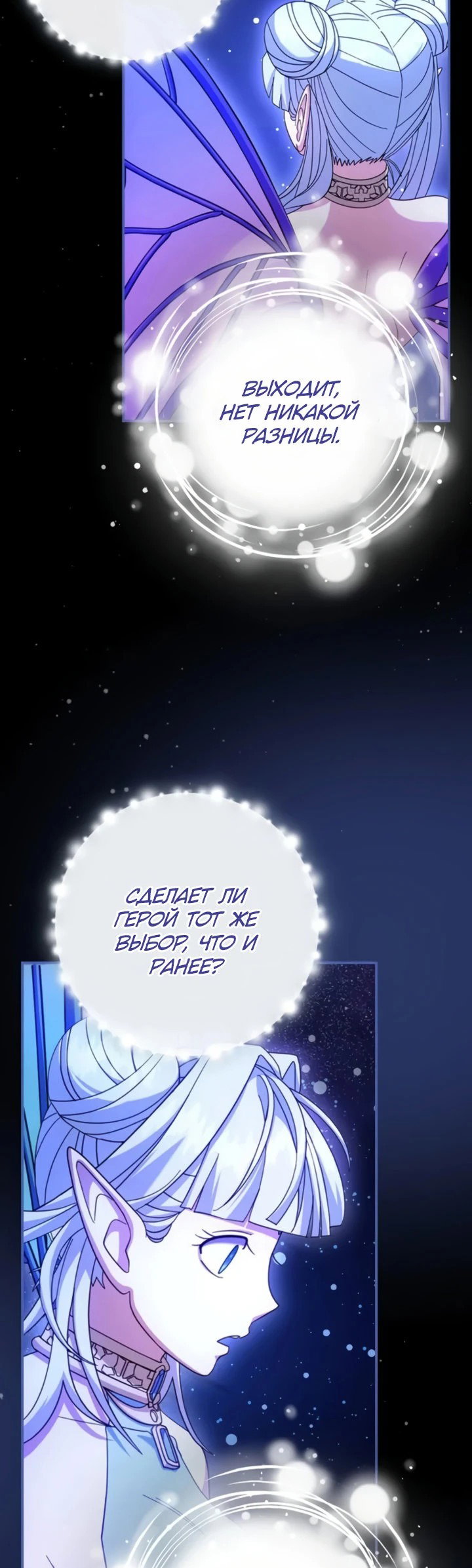 Манга Мастер Всех Навыков - Глава 23 Страница 28