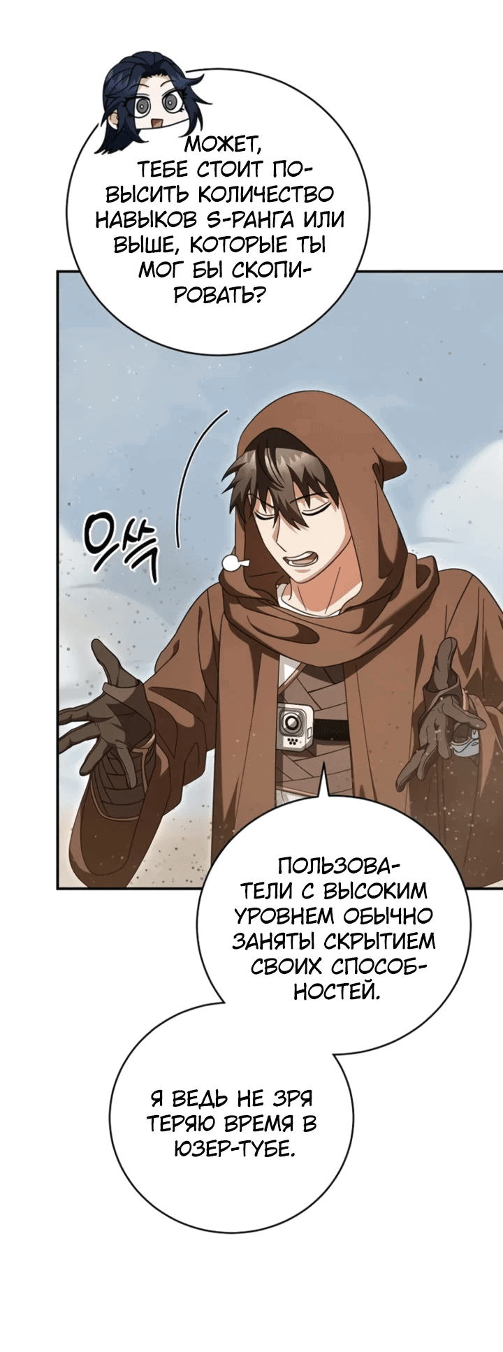Манга Мастер Всех Навыков - Глава 23 Страница 9