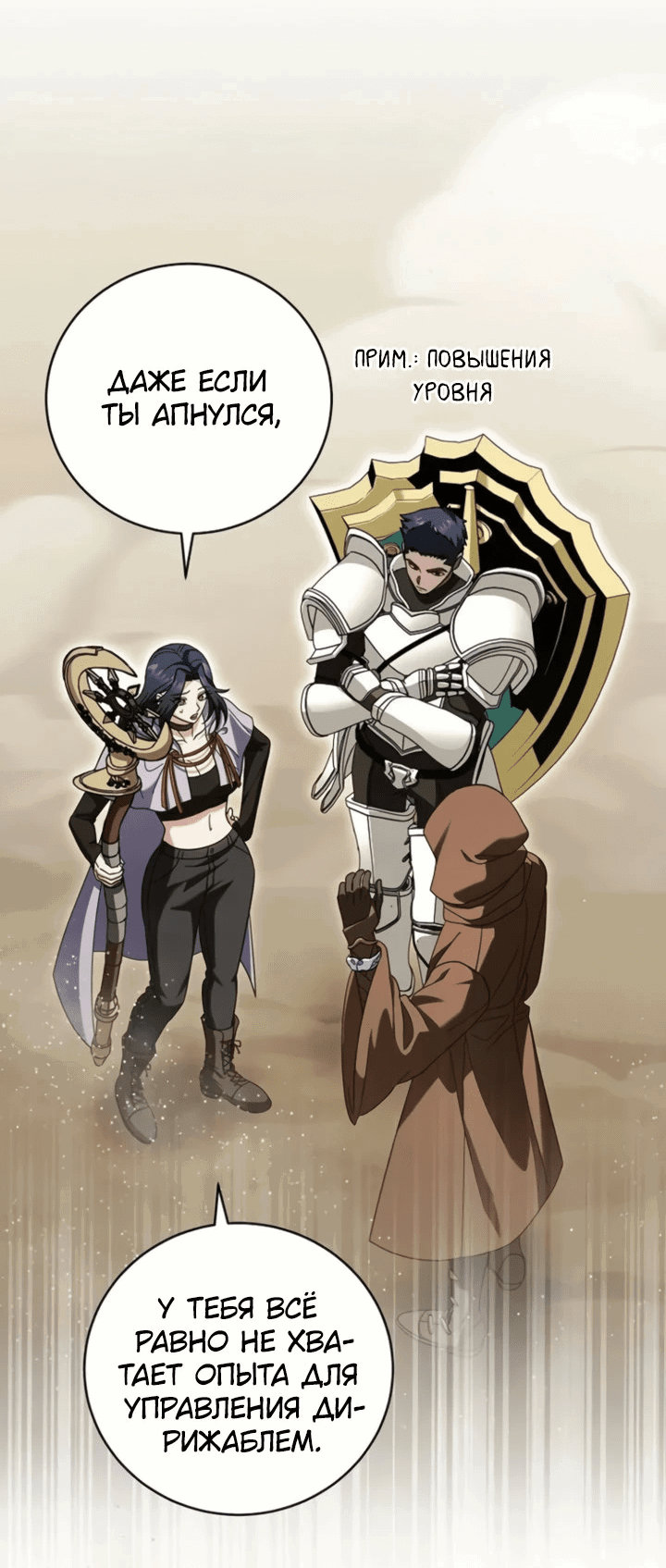 Манга Мастер Всех Навыков - Глава 23 Страница 3