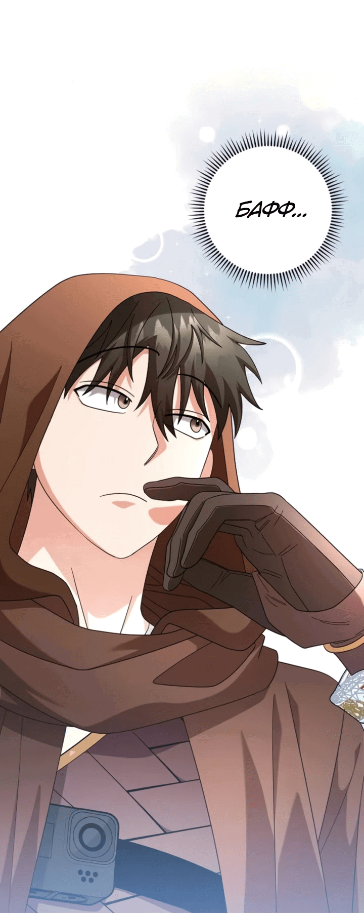 Манга Мастер Всех Навыков - Глава 23 Страница 13