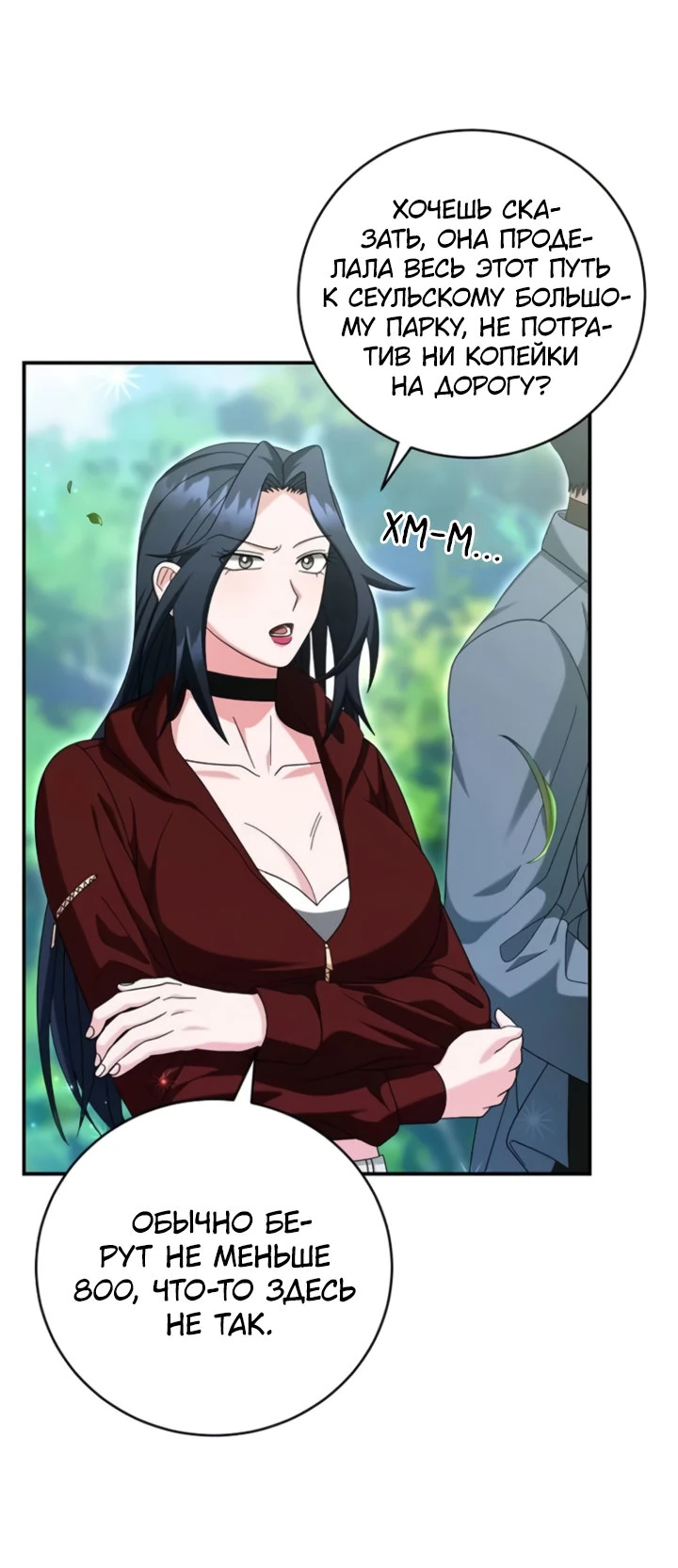 Манга Мастер Всех Навыков - Глава 23 Страница 36