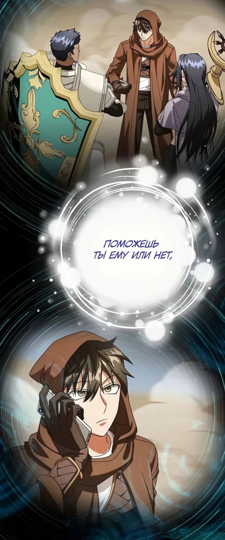 Манга Мастер Всех Навыков - Глава 23 Страница 30