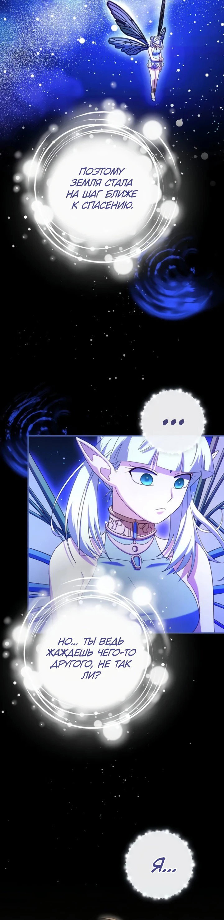 Манга Мастер Всех Навыков - Глава 23 Страница 20