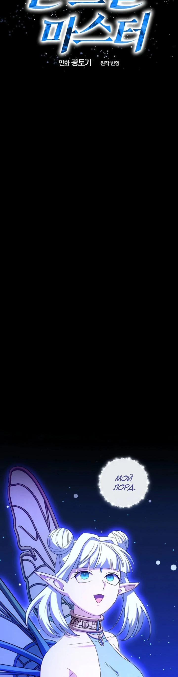 Манга Мастер Всех Навыков - Глава 23 Страница 18