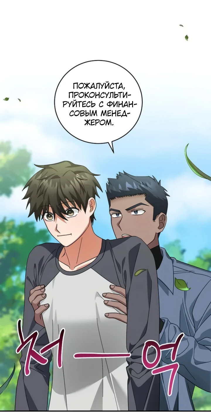 Манга Мастер Всех Навыков - Глава 23 Страница 49
