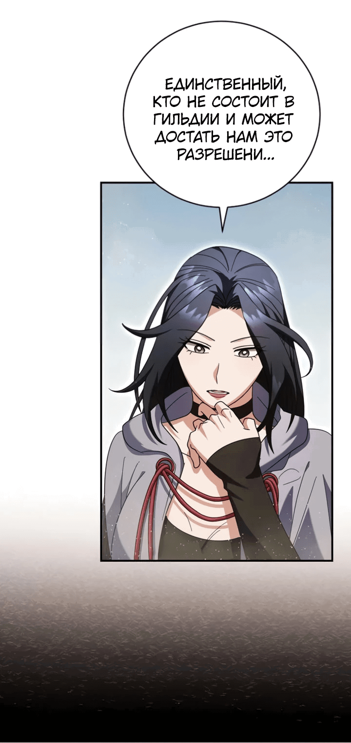 Манга Мастер Всех Навыков - Глава 23 Страница 5