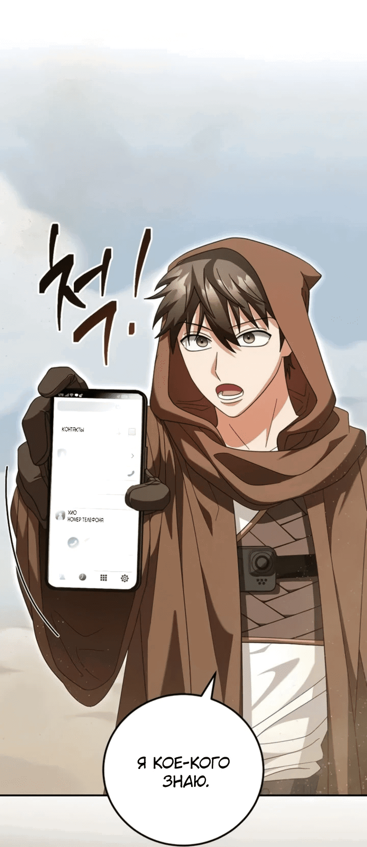 Манга Мастер Всех Навыков - Глава 23 Страница 16