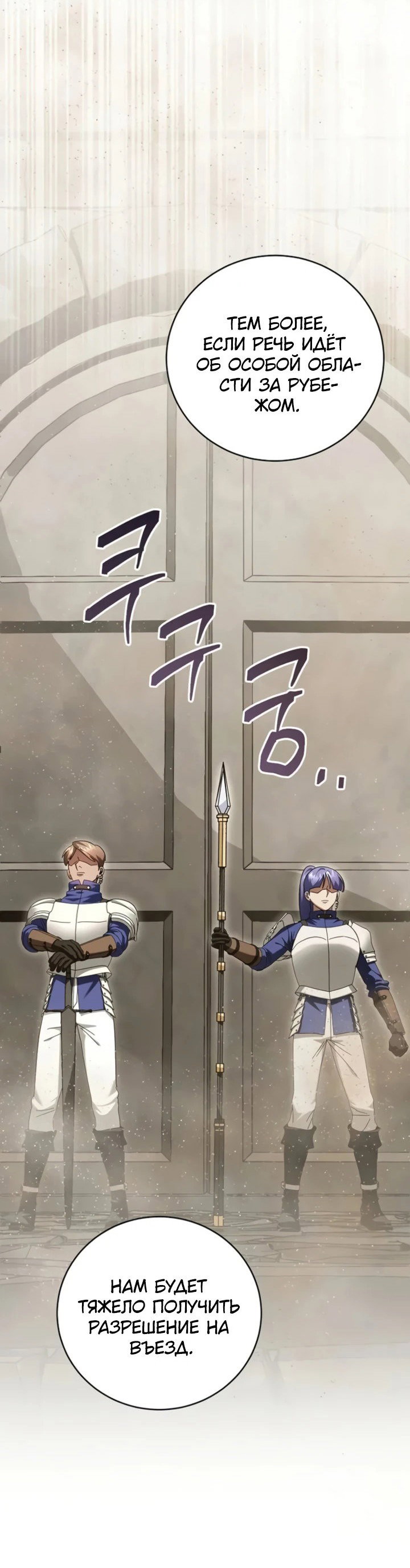 Манга Мастер Всех Навыков - Глава 23 Страница 4