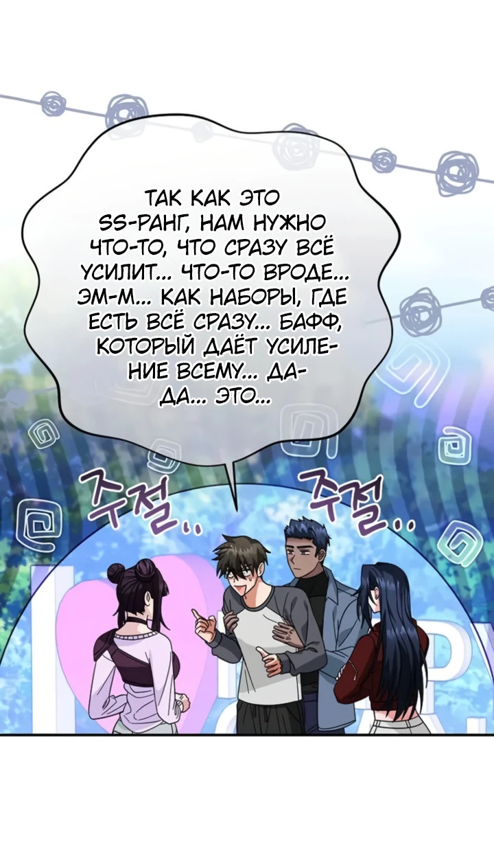 Манга Мастер Всех Навыков - Глава 23 Страница 51