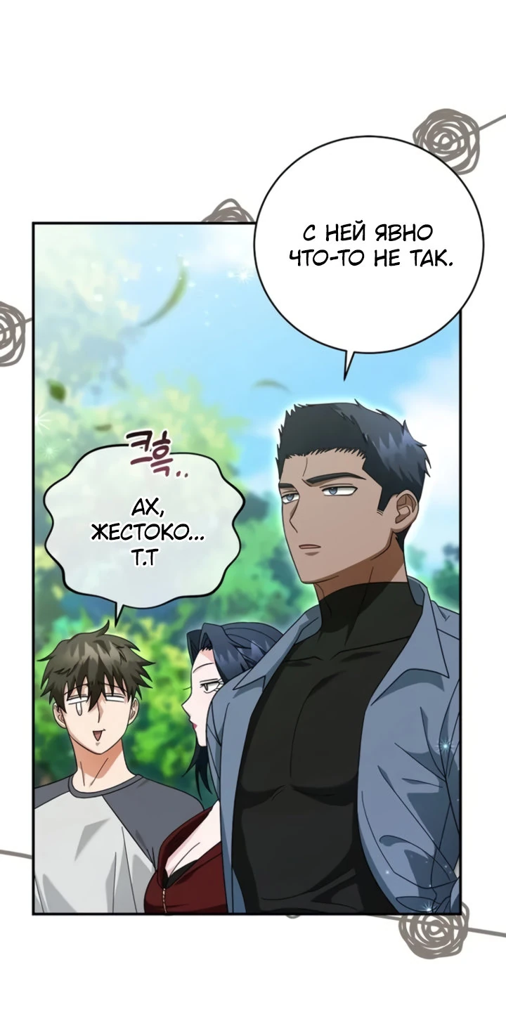 Манга Мастер Всех Навыков - Глава 23 Страница 38