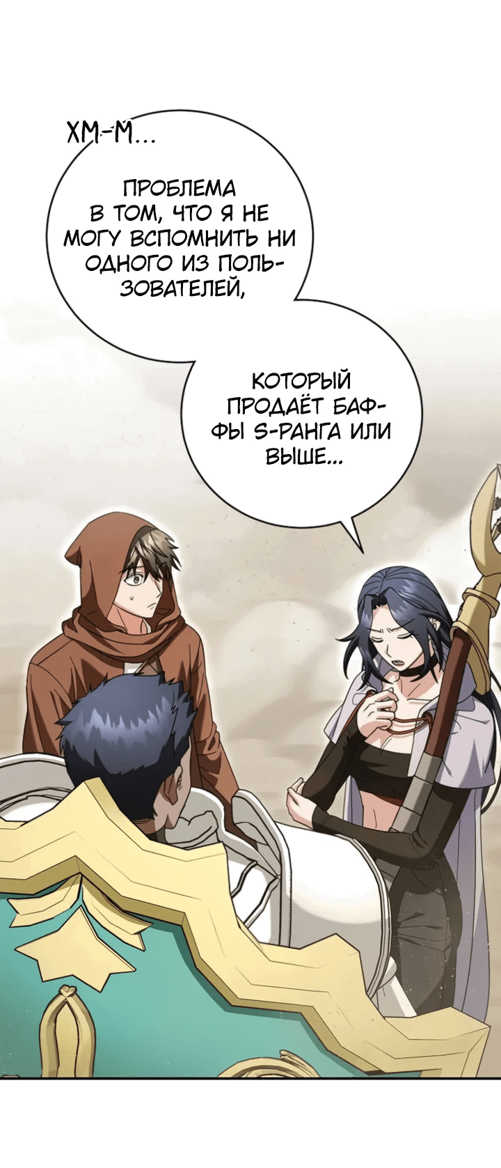Манга Мастер Всех Навыков - Глава 23 Страница 12