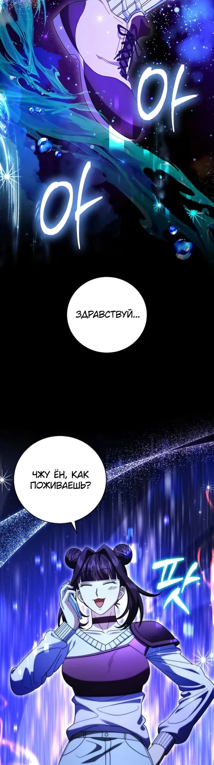 Манга Мастер Всех Навыков - Глава 23 Страница 33