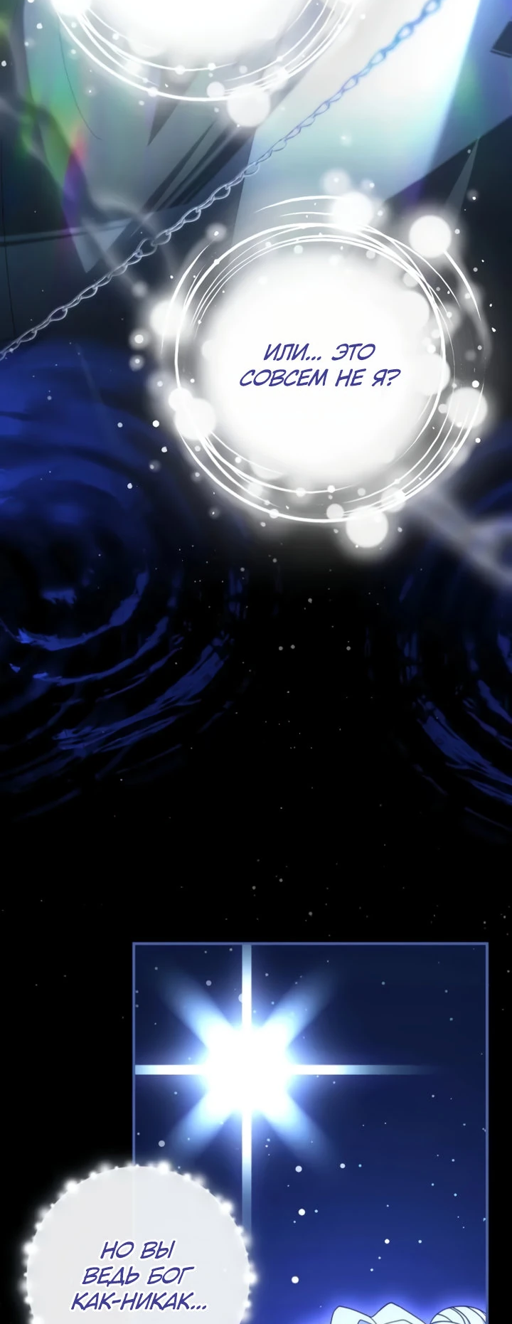 Манга Мастер Всех Навыков - Глава 23 Страница 27