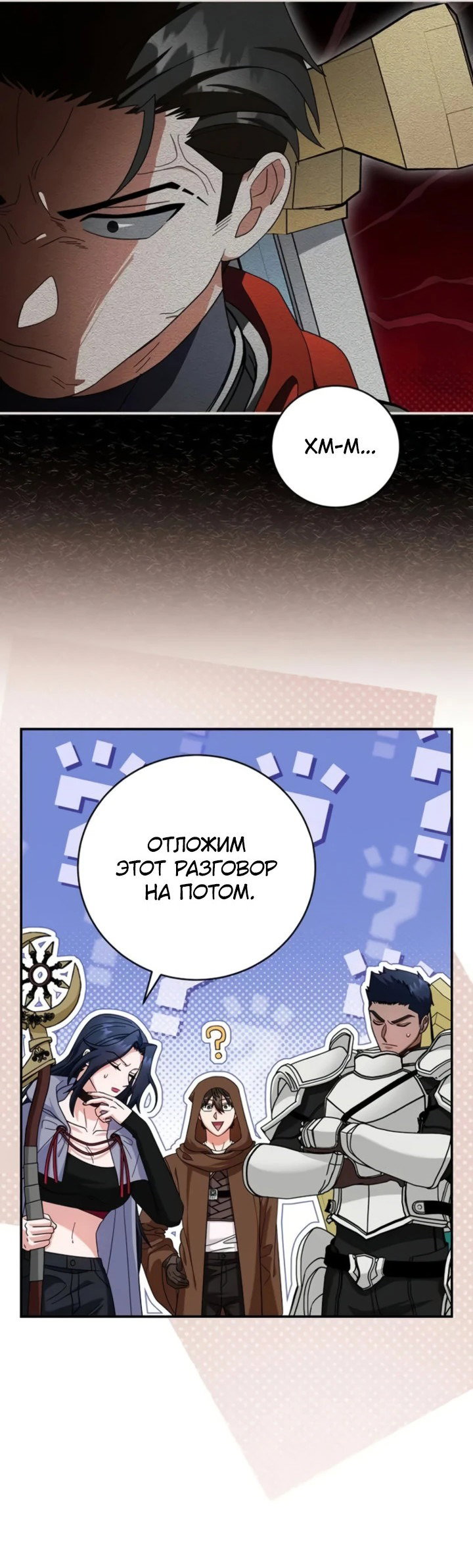 Манга Мастер Всех Навыков - Глава 23 Страница 6
