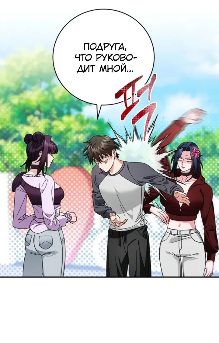 Манга Мастер Всех Навыков - Глава 23 Страница 46