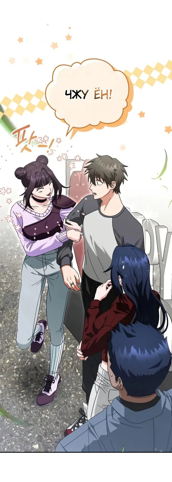 Манга Мастер Всех Навыков - Глава 23 Страница 39