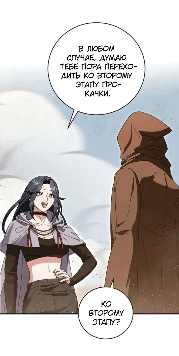 Манга Мастер Всех Навыков - Глава 23 Страница 7