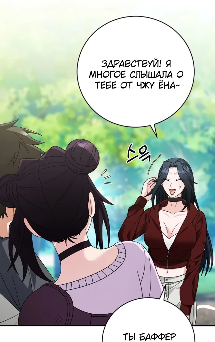 Манга Мастер Всех Навыков - Глава 23 Страница 43