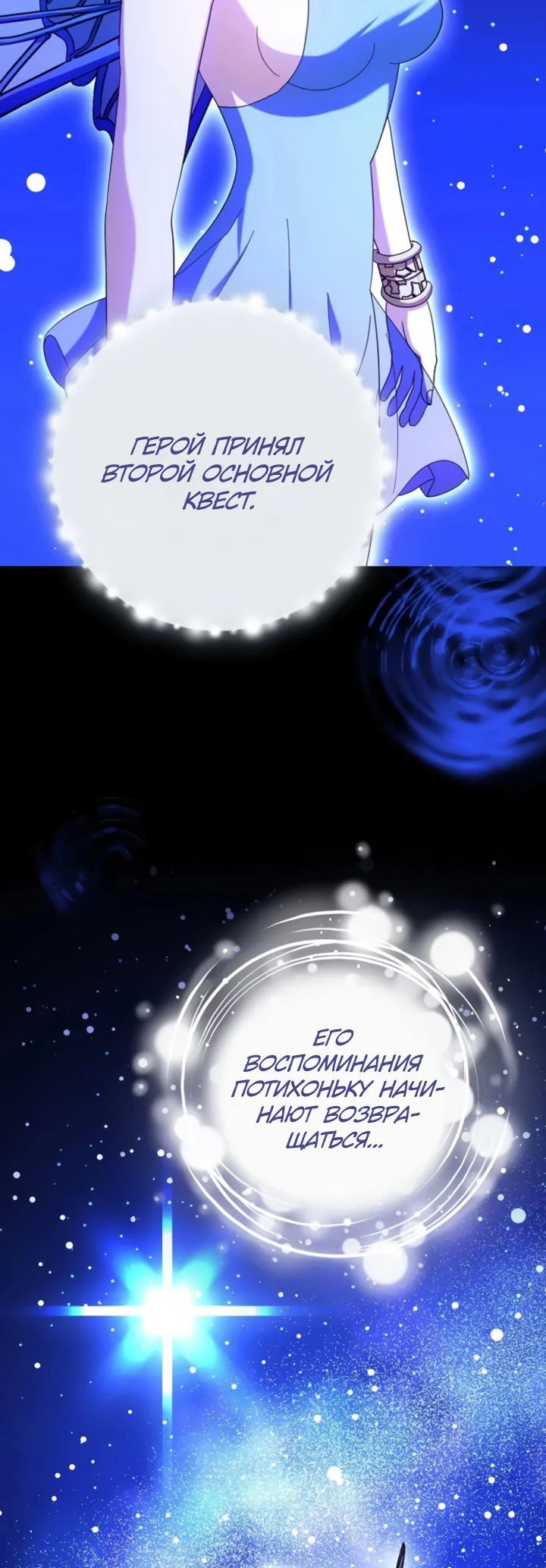 Манга Мастер Всех Навыков - Глава 23 Страница 19