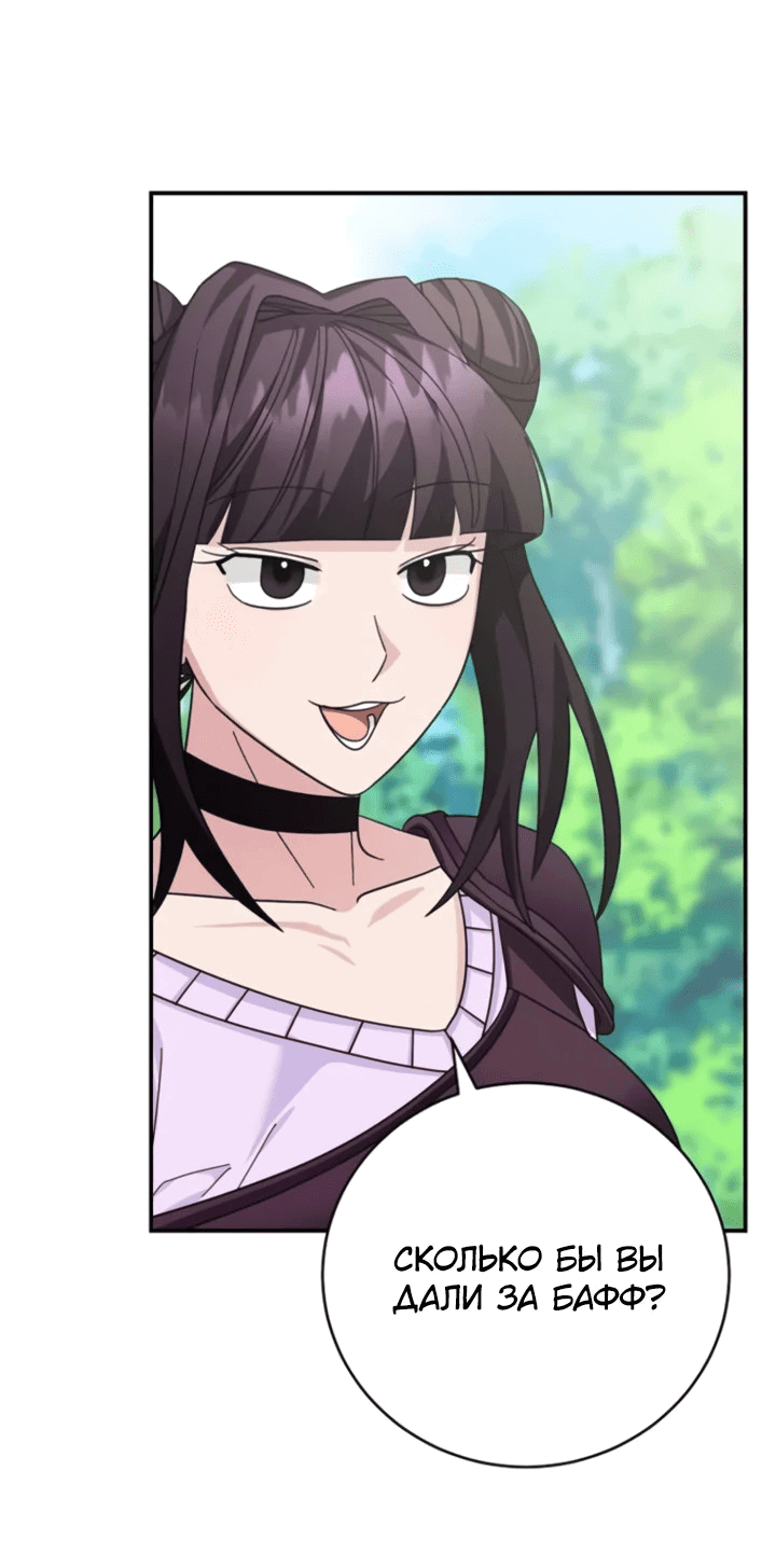 Манга Мастер Всех Навыков - Глава 23 Страница 48