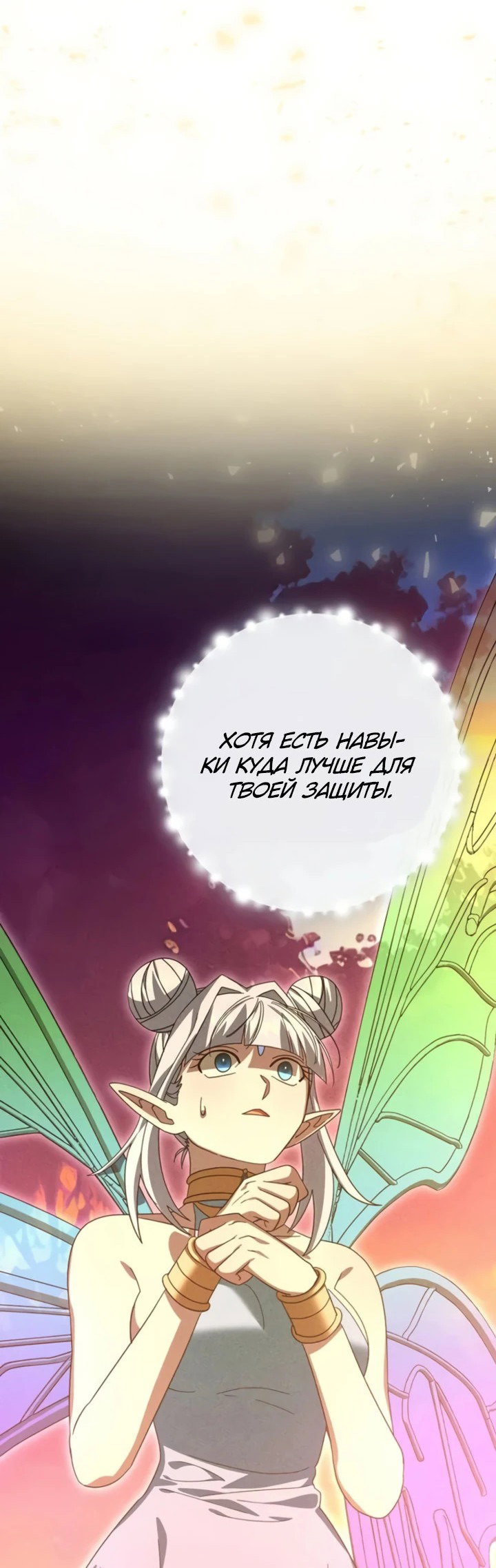 Манга Мастер Всех Навыков - Глава 23 Страница 58