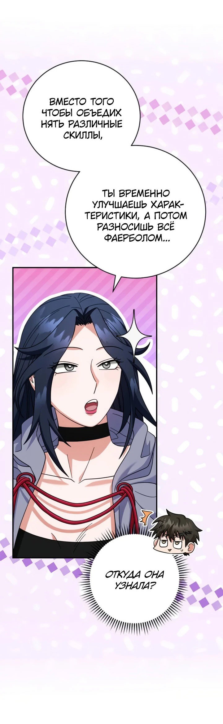 Манга Мастер Всех Навыков - Глава 23 Страница 8