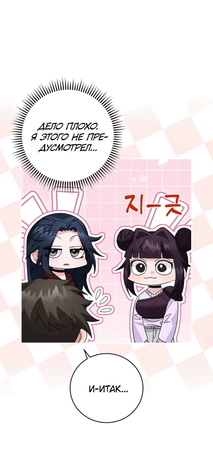 Манга Мастер Всех Навыков - Глава 23 Страница 50