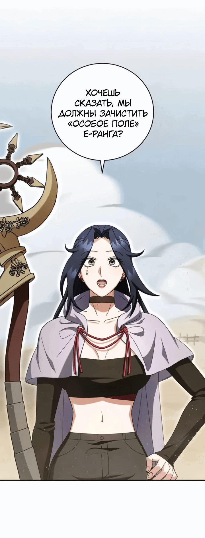 Манга Мастер Всех Навыков - Глава 23 Страница 1
