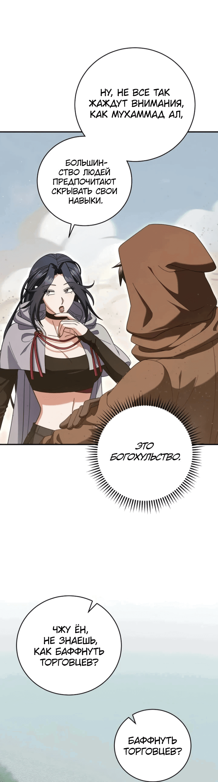 Манга Мастер Всех Навыков - Глава 23 Страница 10