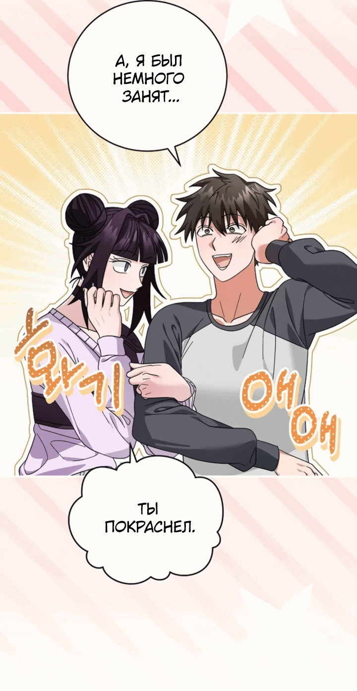 Манга Мастер Всех Навыков - Глава 23 Страница 42