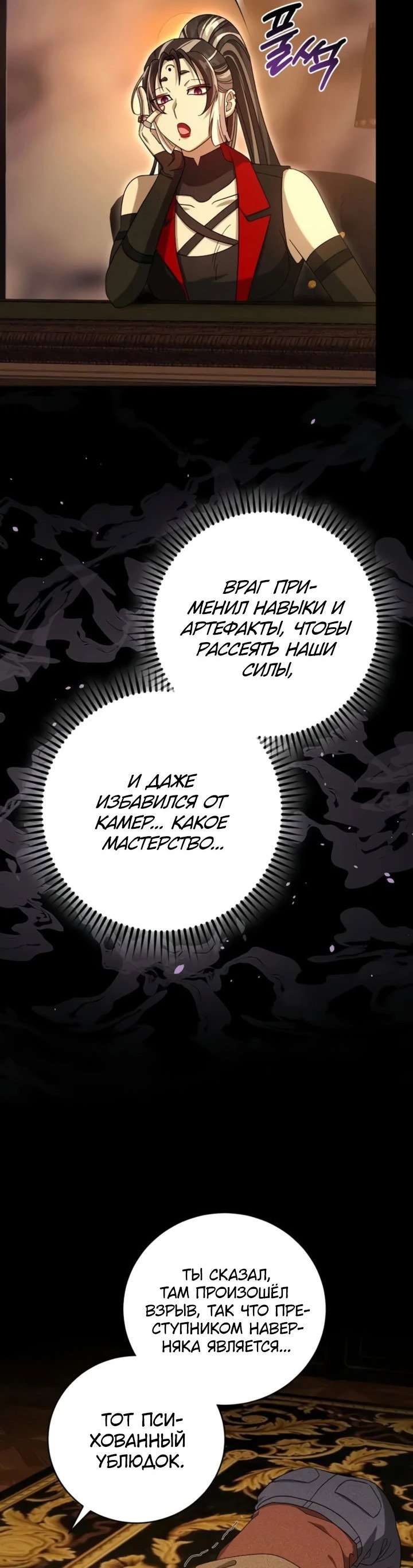 Манга Мастер Всех Навыков - Глава 22 Страница 24