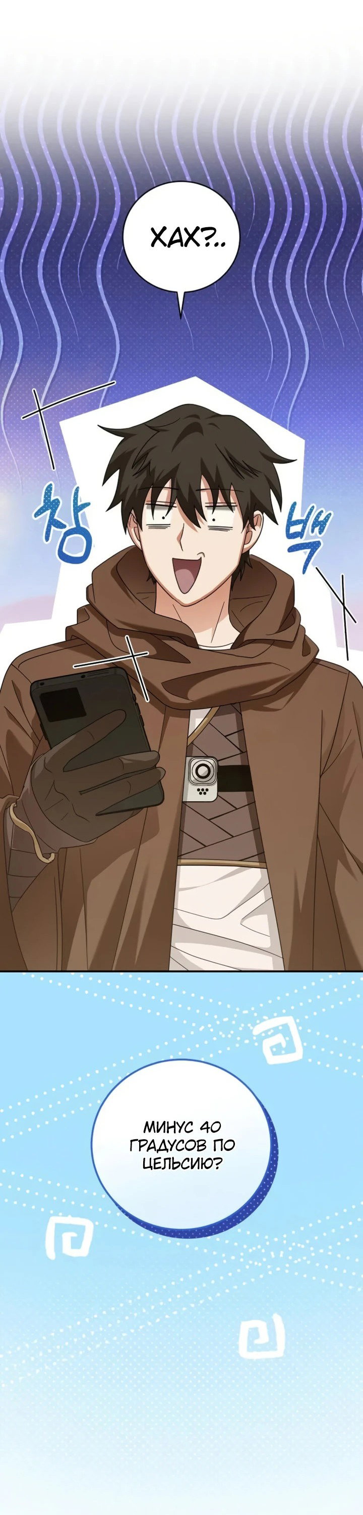 Манга Мастер Всех Навыков - Глава 22 Страница 64