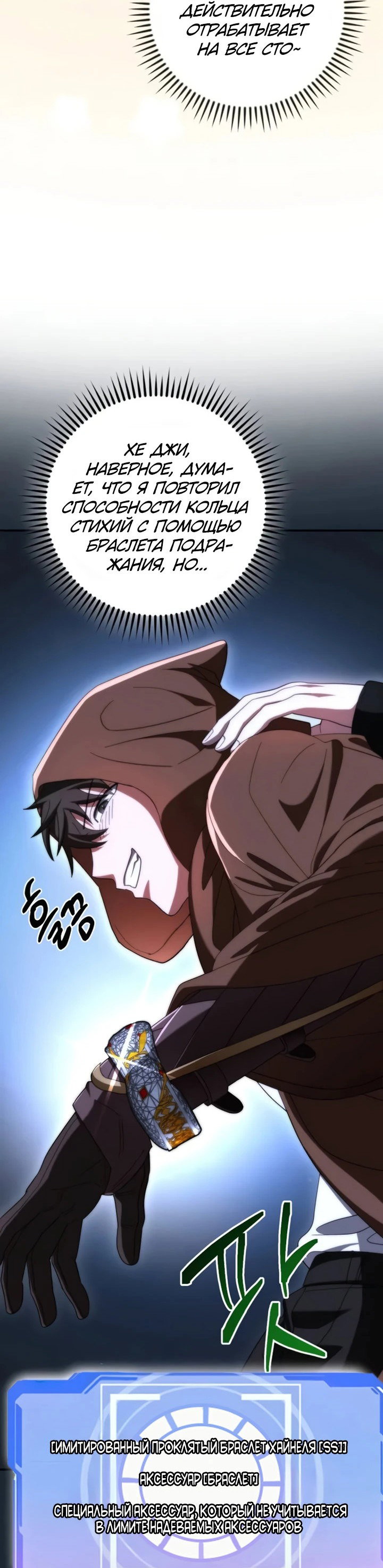 Манга Мастер Всех Навыков - Глава 22 Страница 52