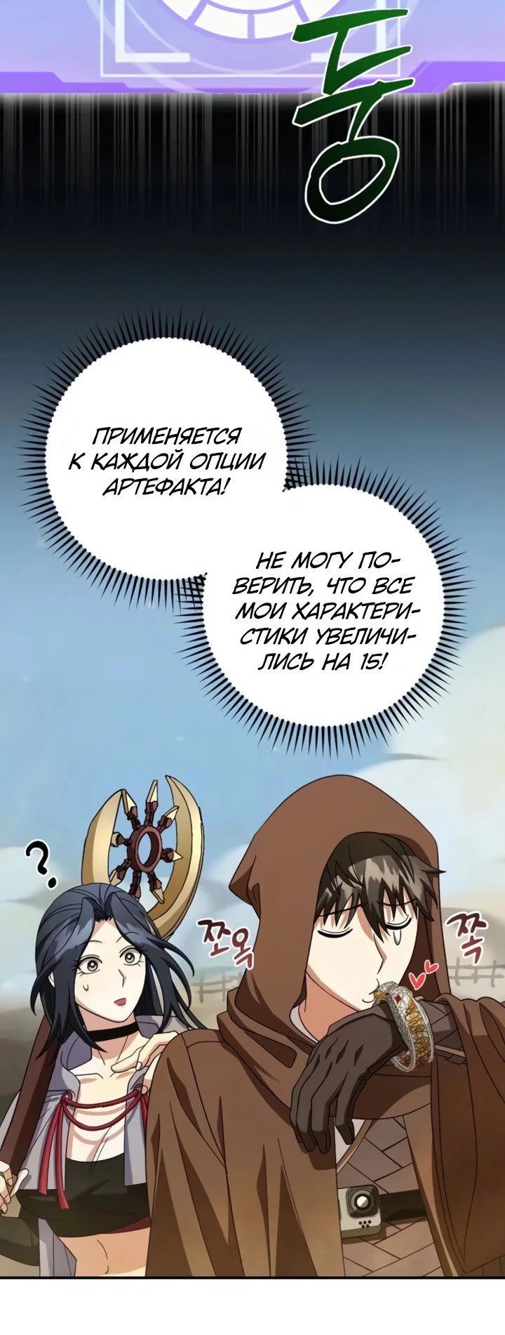 Манга Мастер Всех Навыков - Глава 22 Страница 54