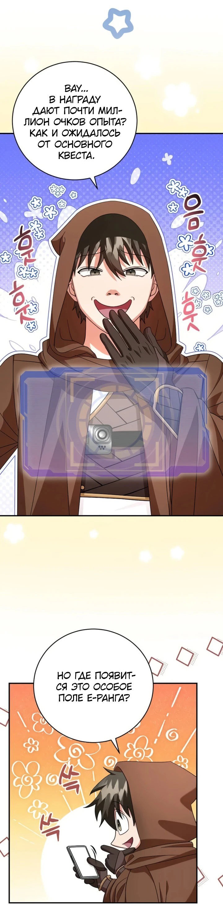 Манга Мастер Всех Навыков - Глава 22 Страница 62