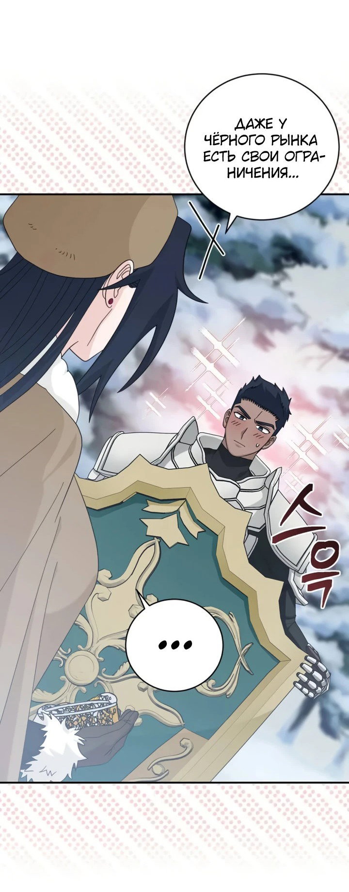Манга Мастер Всех Навыков - Глава 22 Страница 4