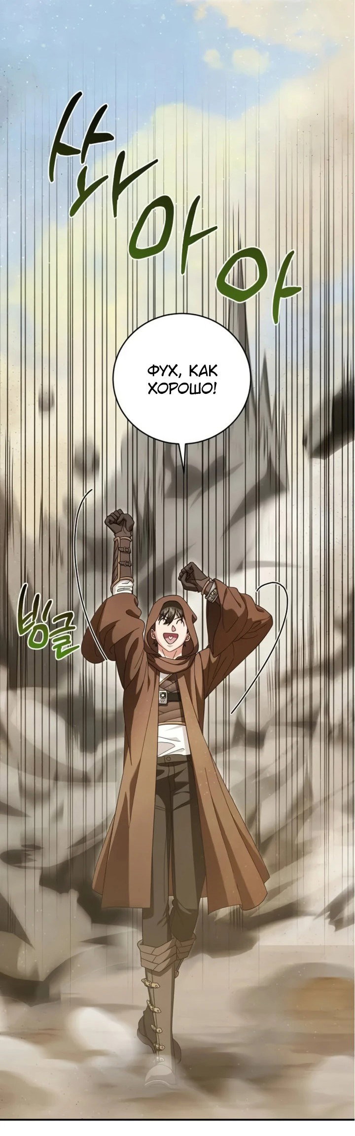 Манга Мастер Всех Навыков - Глава 22 Страница 48