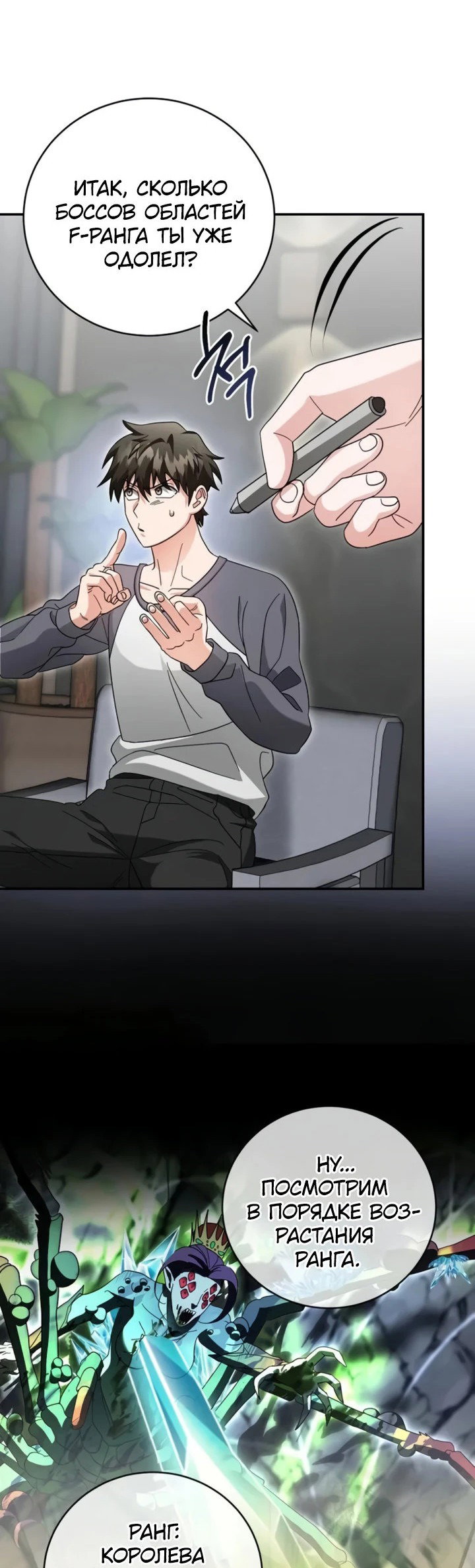 Манга Мастер Всех Навыков - Глава 22 Страница 34