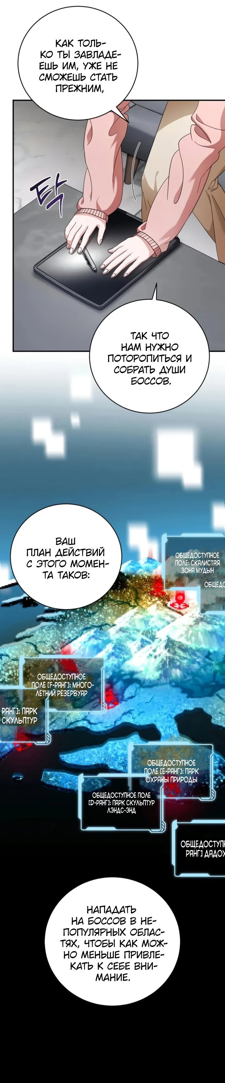 Манга Мастер Всех Навыков - Глава 22 Страница 39