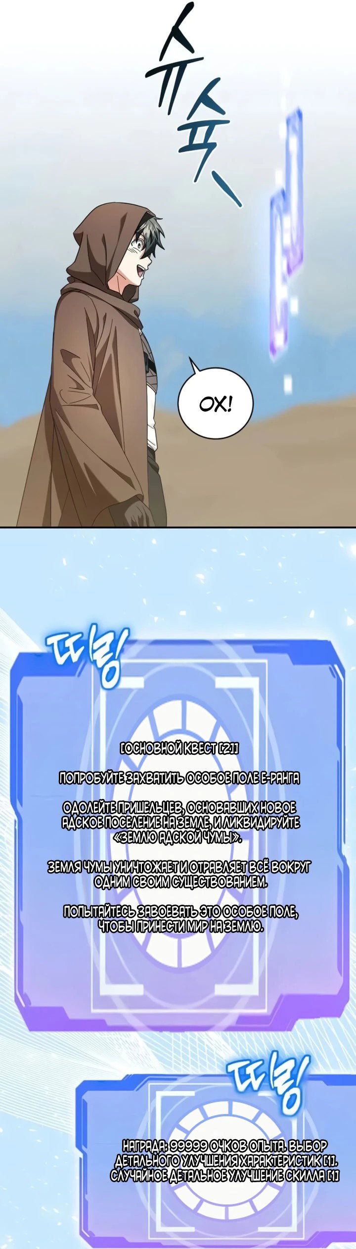 Манга Мастер Всех Навыков - Глава 22 Страница 59