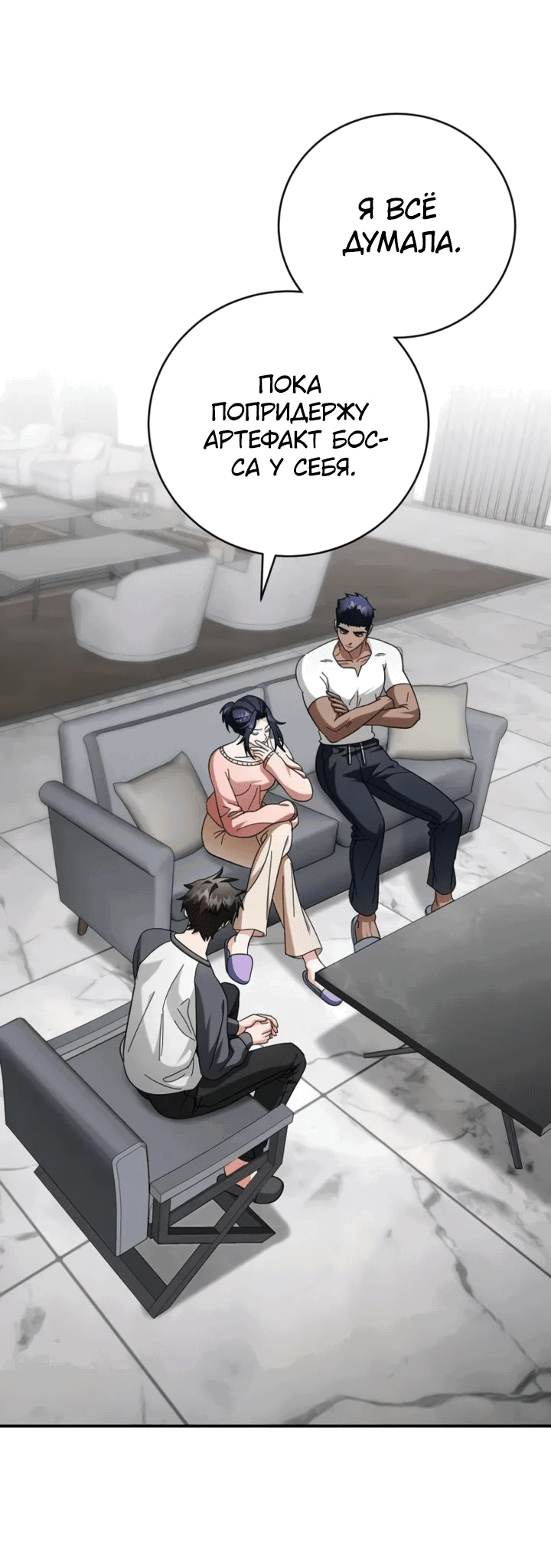 Манга Мастер Всех Навыков - Глава 22 Страница 28