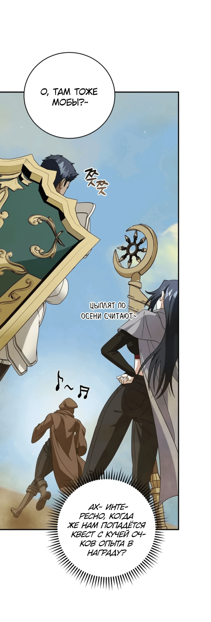 Манга Мастер Всех Навыков - Глава 22 Страница 56