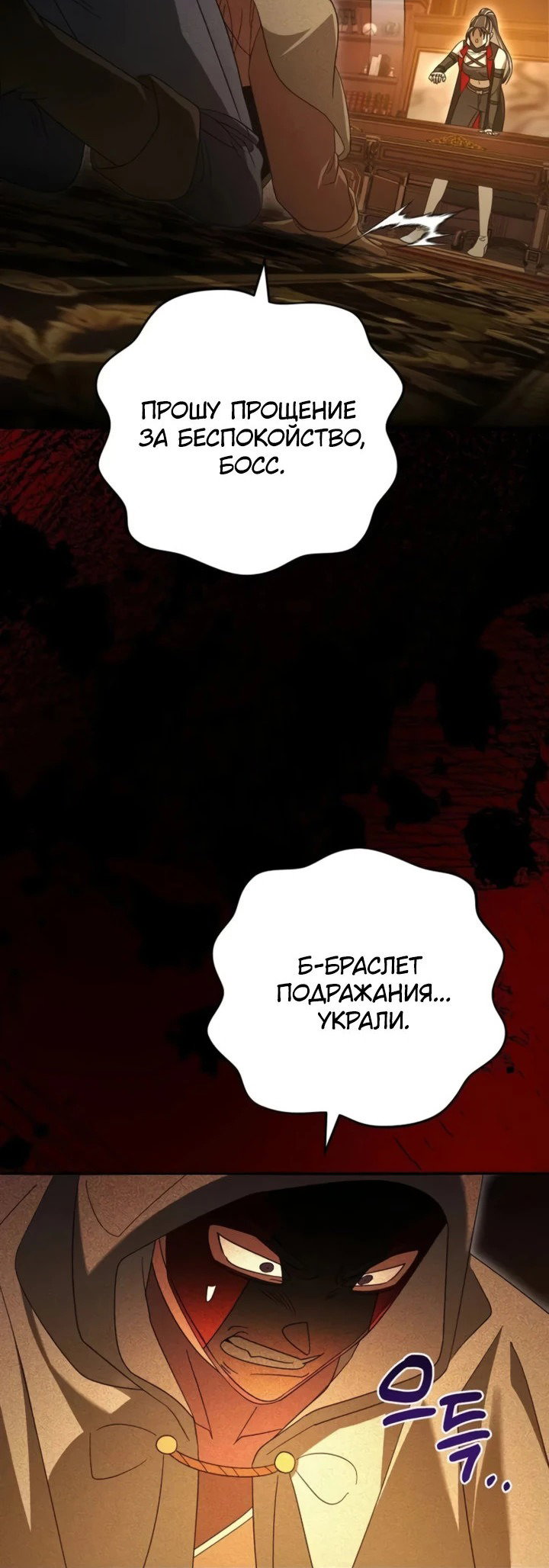 Манга Мастер Всех Навыков - Глава 22 Страница 18