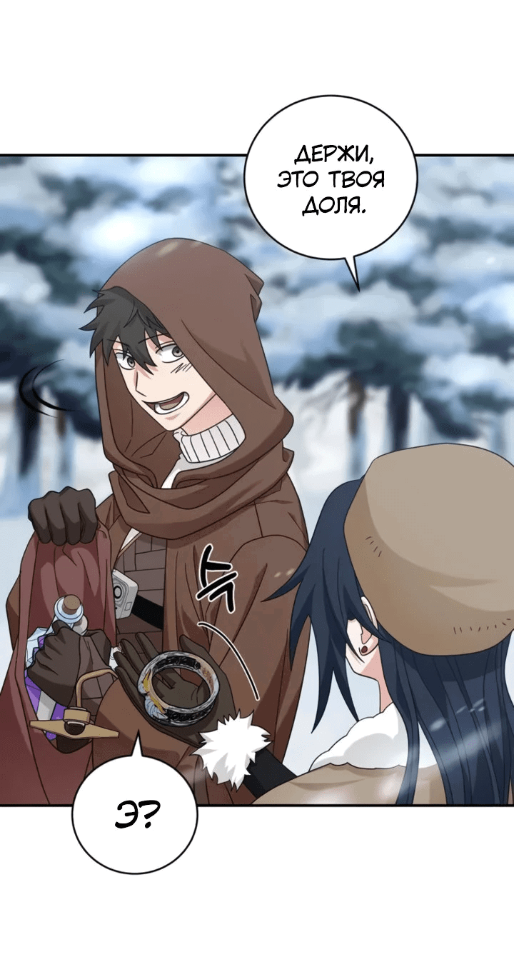 Манга Мастер Всех Навыков - Глава 22 Страница 7