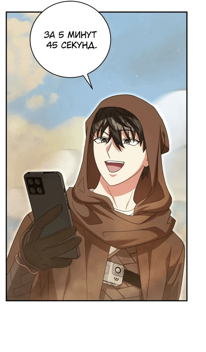 Манга Мастер Всех Навыков - Глава 22 Страница 50